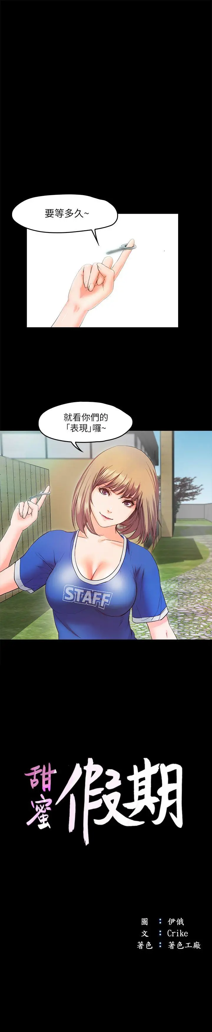 甜蜜假期[顶通]韩漫全集-第6話-想被你安慰无删减无遮挡章节图片 