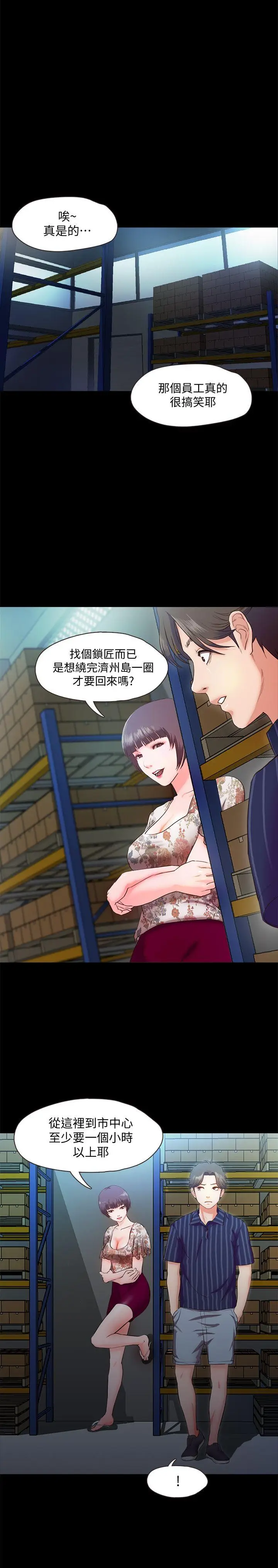 甜蜜假期[顶通]韩漫全集-第6話-想被你安慰无删减无遮挡章节图片 