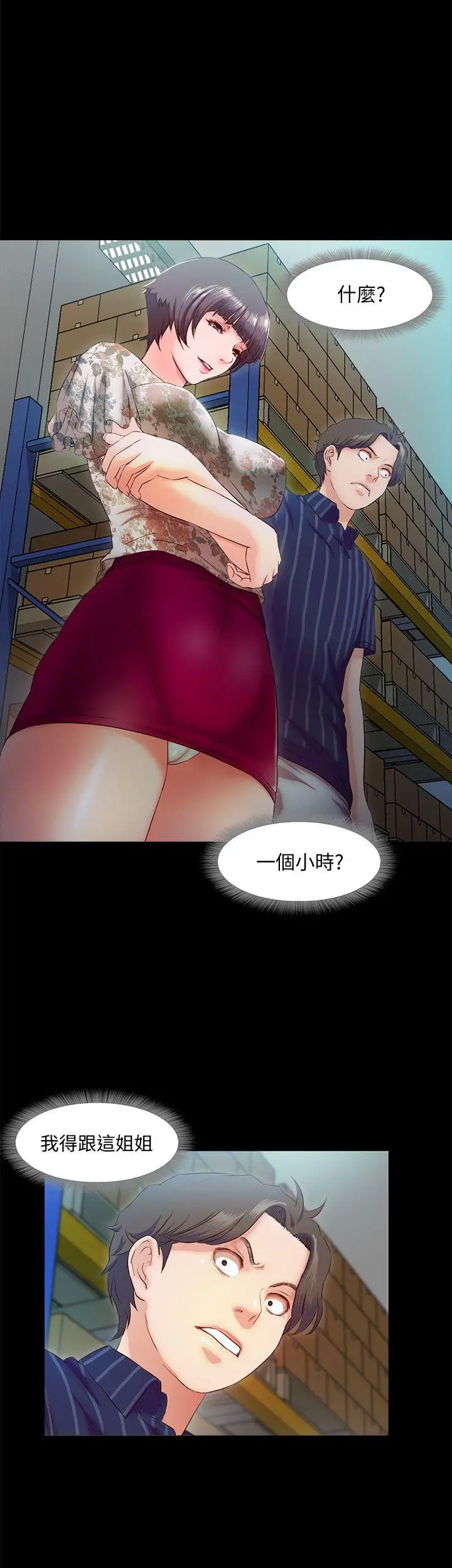 甜蜜假期[顶通]韩漫全集-第6話-想被你安慰无删减无遮挡章节图片 