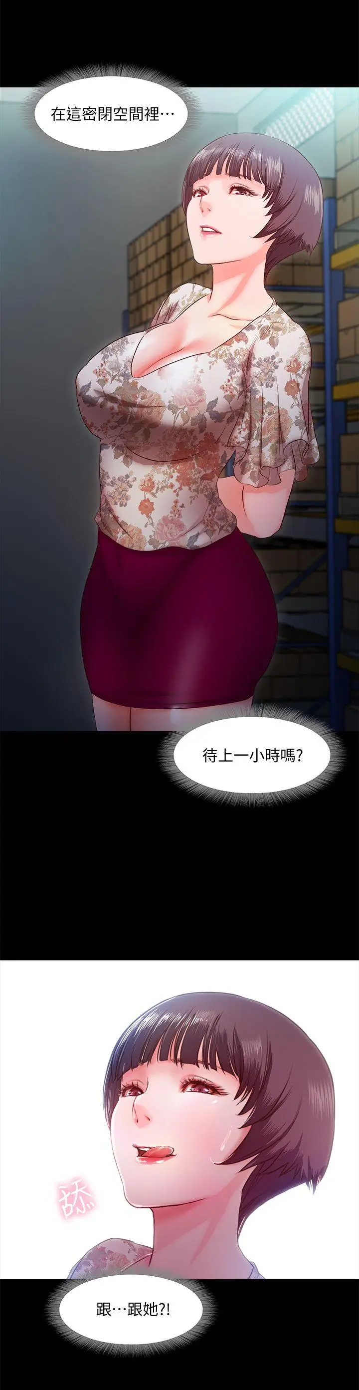 甜蜜假期[顶通]韩漫全集-第6話-想被你安慰无删减无遮挡章节图片 