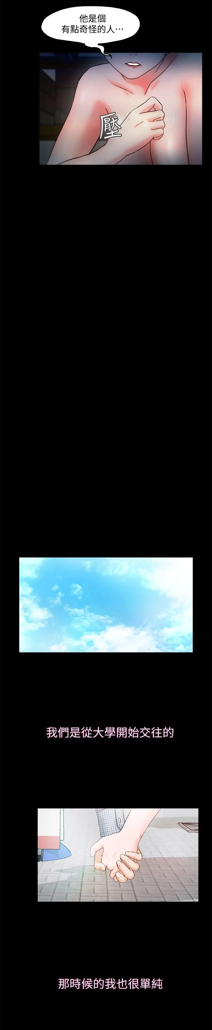 甜蜜假期[顶通]韩漫全集-第6話-想被你安慰无删减无遮挡章节图片 