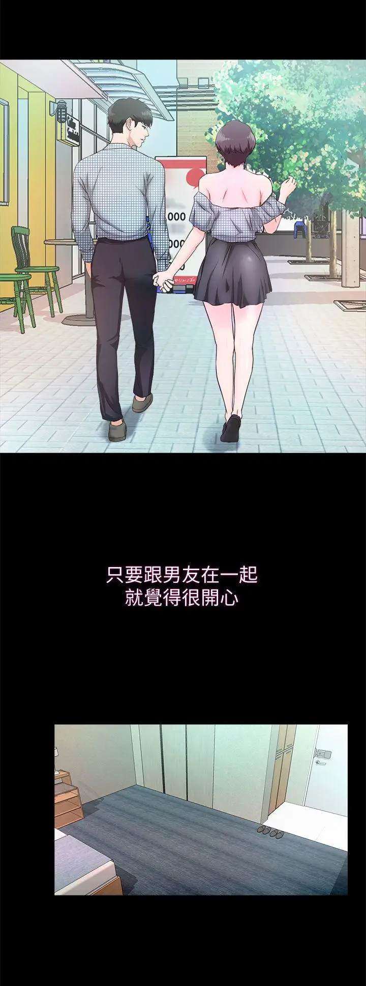 甜蜜假期[顶通]韩漫全集-第6話-想被你安慰无删减无遮挡章节图片 