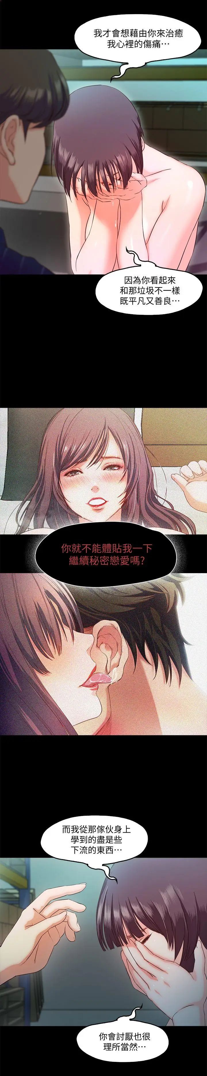 甜蜜假期[顶通]韩漫全集-第6話-想被你安慰无删减无遮挡章节图片 
