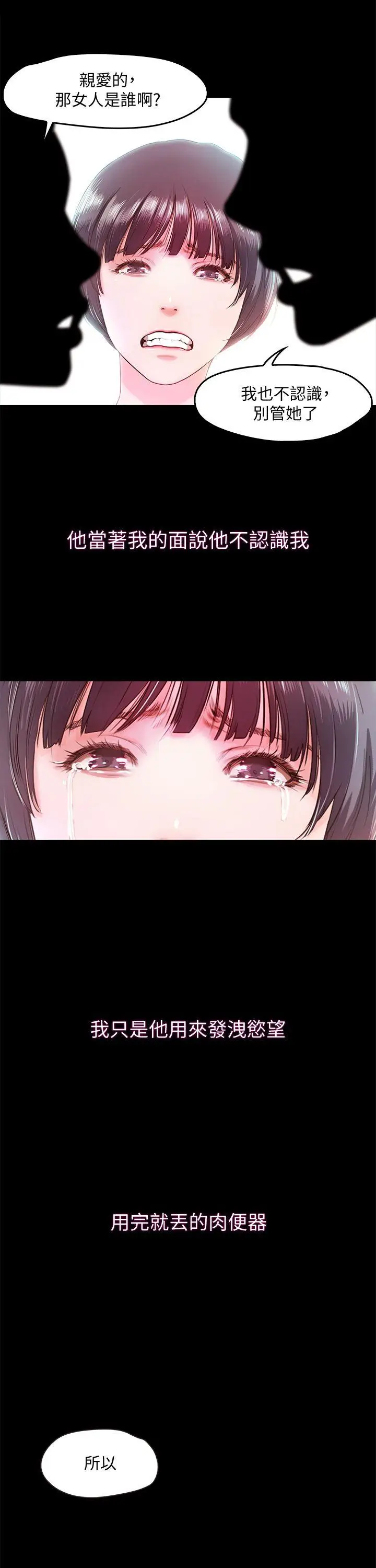 甜蜜假期[顶通]韩漫全集-第6話-想被你安慰无删减无遮挡章节图片 