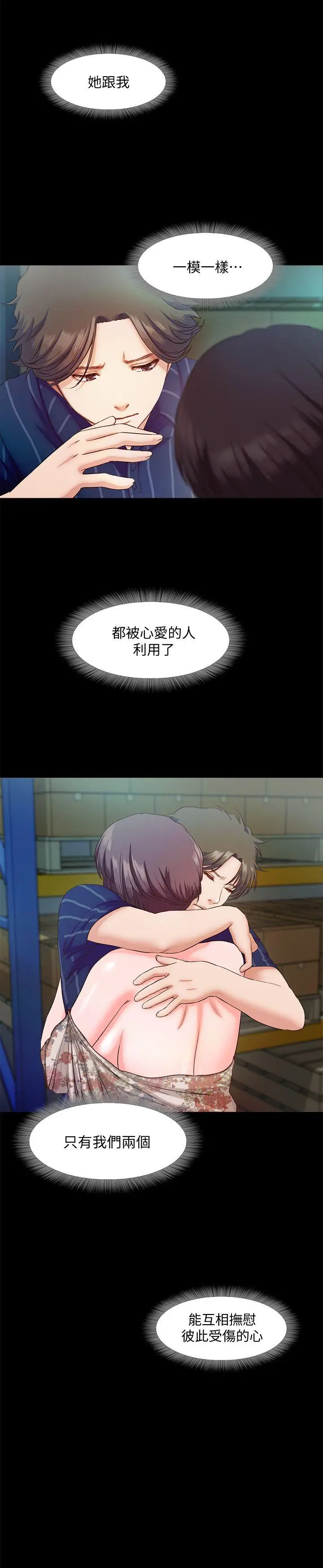 甜蜜假期[顶通]韩漫全集-第6話-想被你安慰无删减无遮挡章节图片 