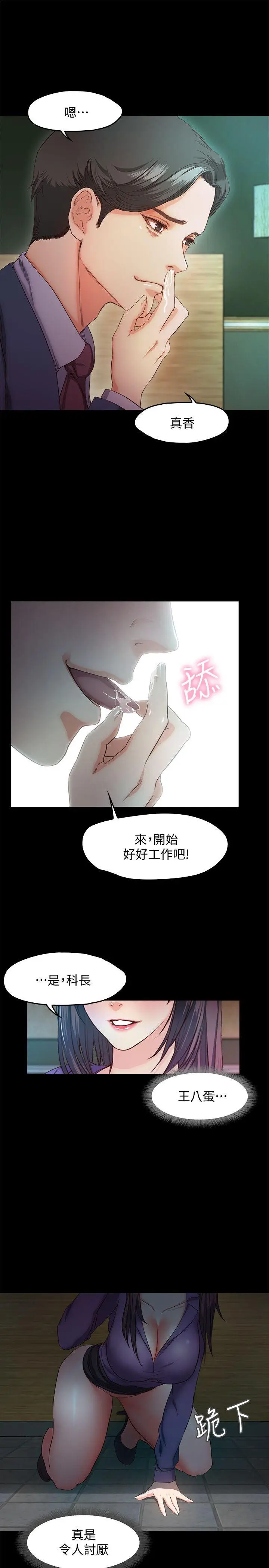 甜蜜假期[顶通]韩漫全集-第10話-獻上身體的女職員无删减无遮挡章节图片 