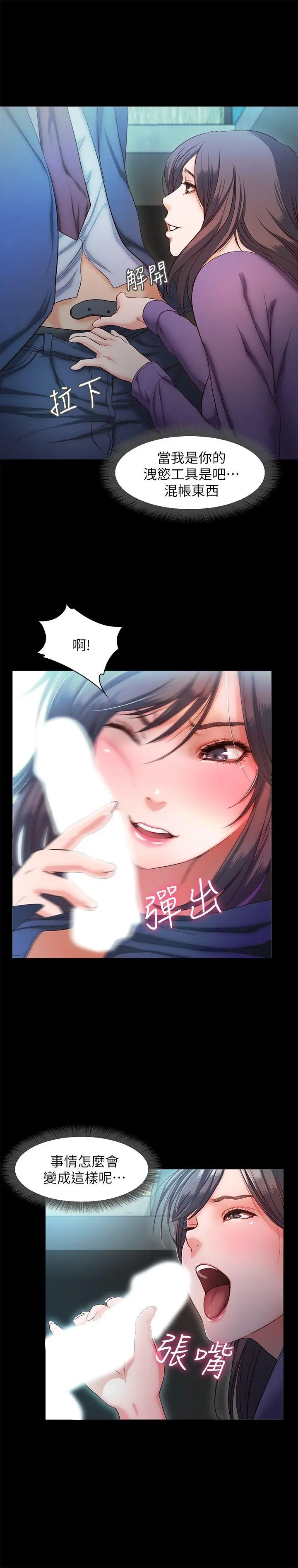 甜蜜假期[顶通]韩漫全集-第10話-獻上身體的女職員无删减无遮挡章节图片 