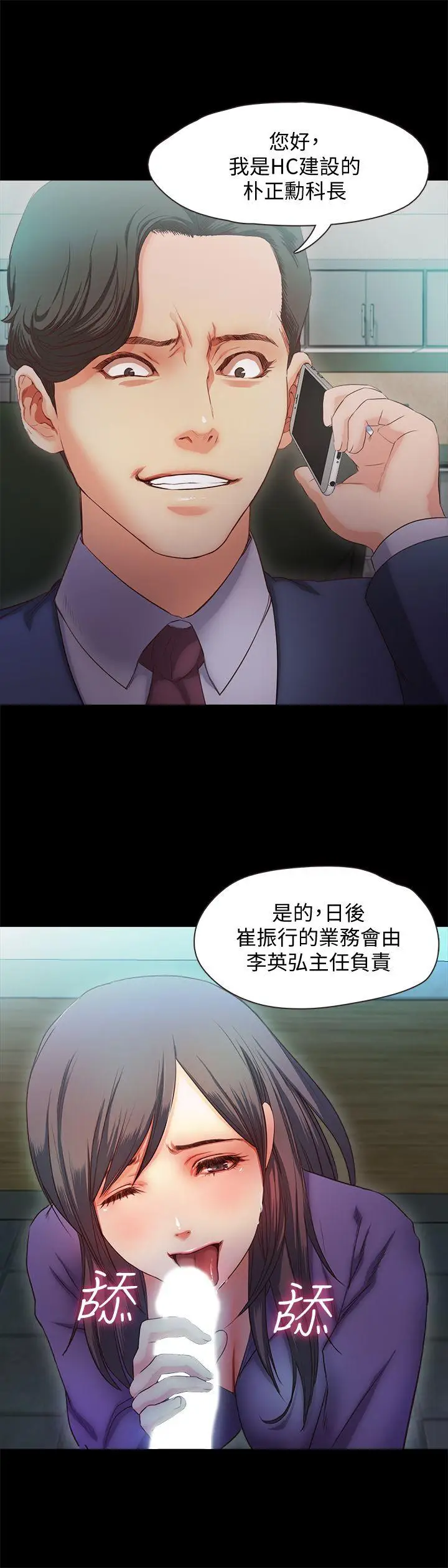 甜蜜假期[顶通]韩漫全集-第10話-獻上身體的女職員无删减无遮挡章节图片 