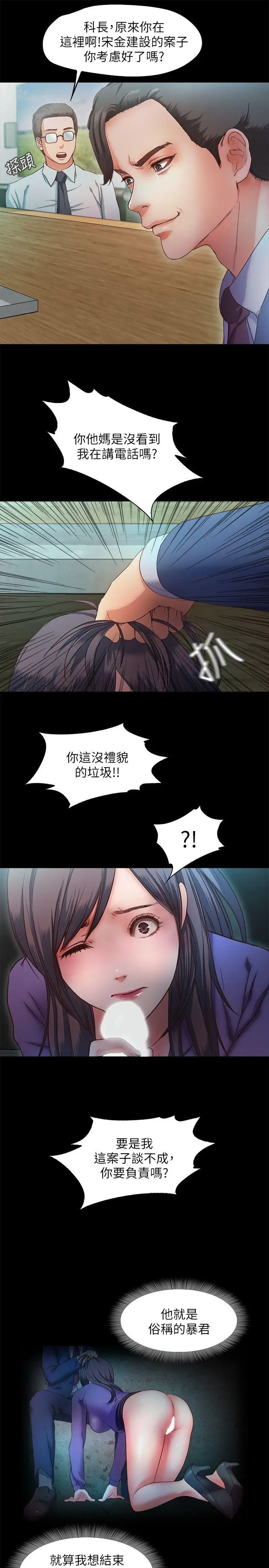 甜蜜假期[顶通]韩漫全集-第10話-獻上身體的女職員无删减无遮挡章节图片 