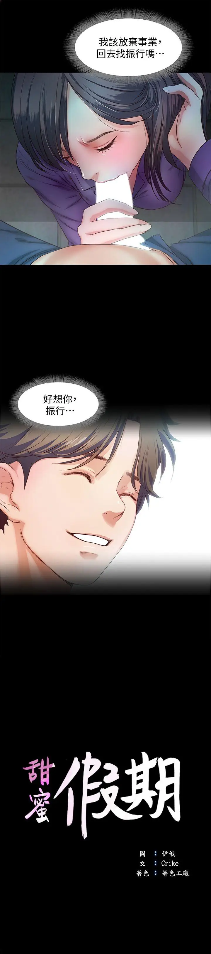 甜蜜假期[顶通]韩漫全集-第10話-獻上身體的女職員无删减无遮挡章节图片 