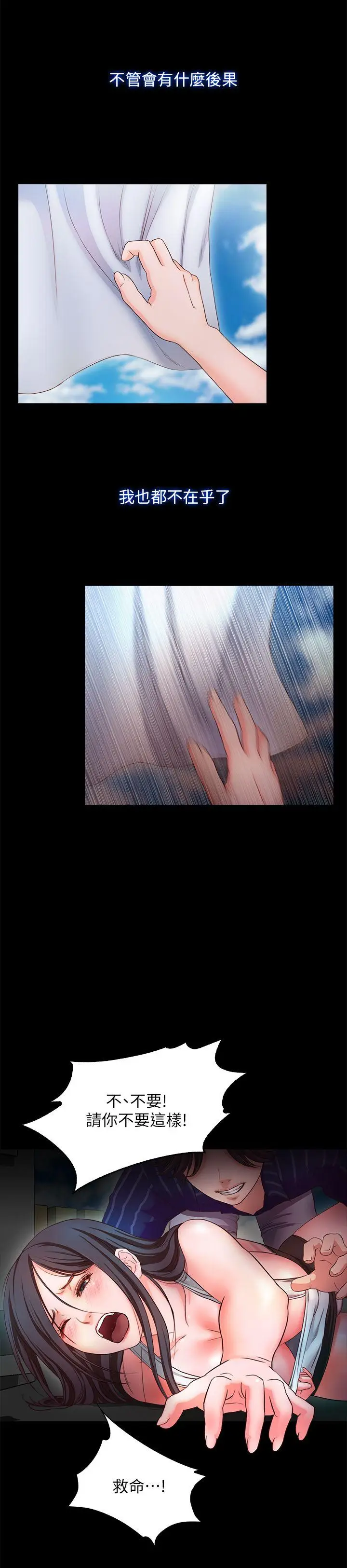 甜蜜假期[顶通]韩漫全集-第11話-你…會對我負責吧?无删减无遮挡章节图片 