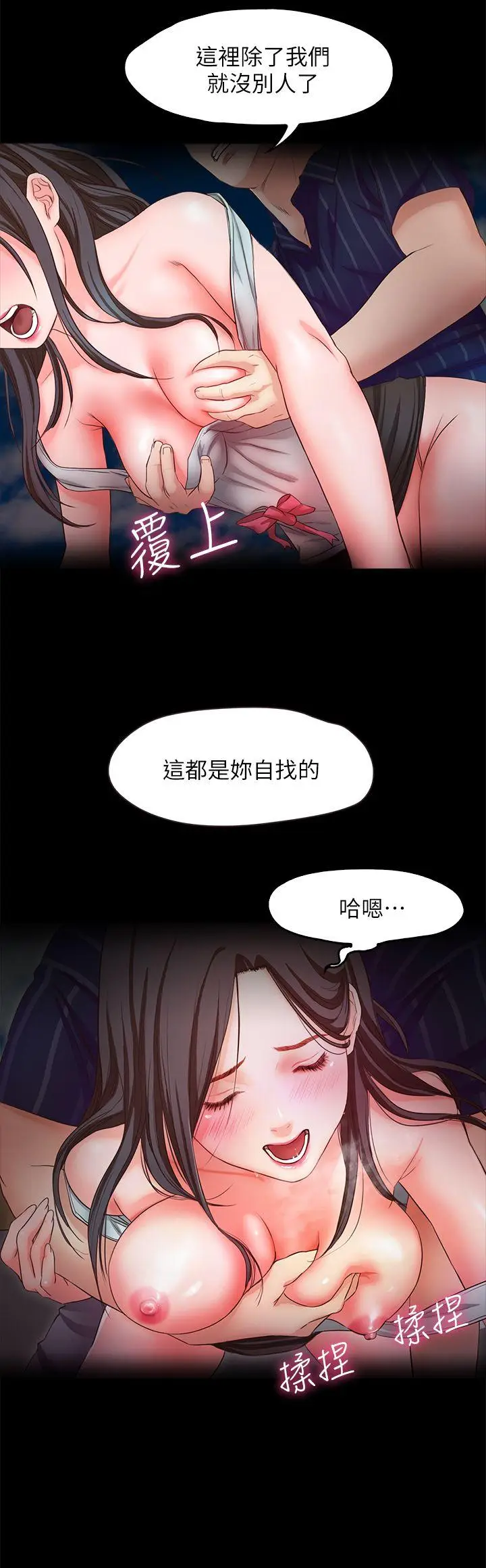 甜蜜假期[顶通]韩漫全集-第11話-你…會對我負責吧?无删减无遮挡章节图片 