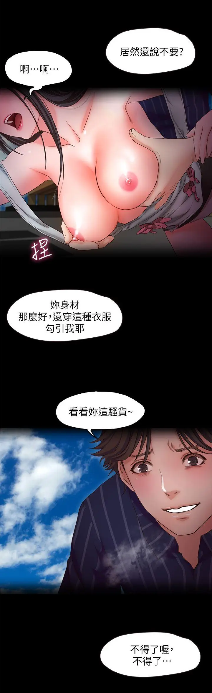 甜蜜假期[顶通]韩漫全集-第11話-你…會對我負責吧?无删减无遮挡章节图片 