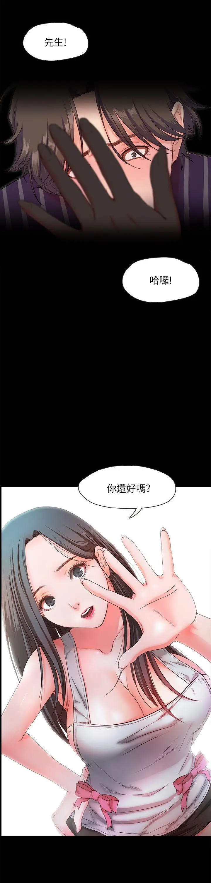 甜蜜假期[顶通]韩漫全集-第11話-你…會對我負責吧?无删减无遮挡章节图片 