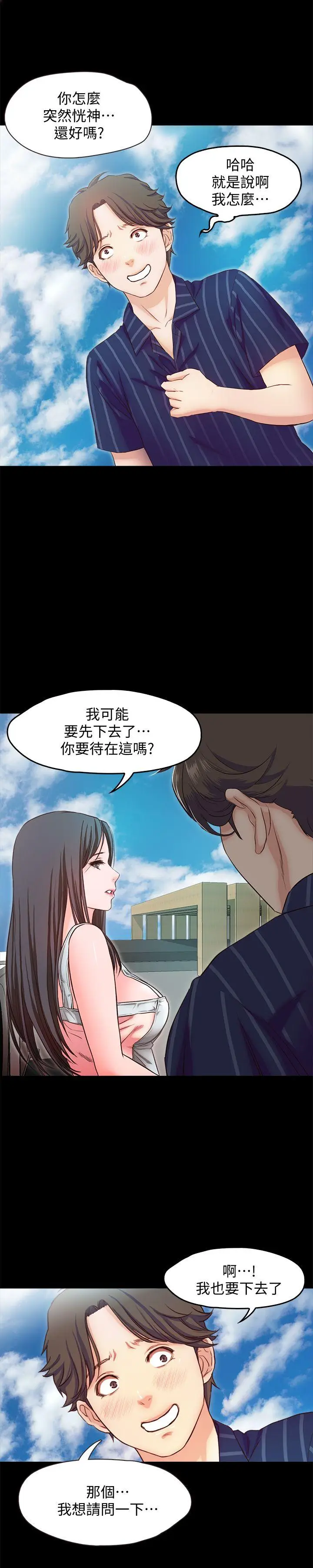 甜蜜假期[顶通]韩漫全集-第11話-你…會對我負責吧?无删减无遮挡章节图片 