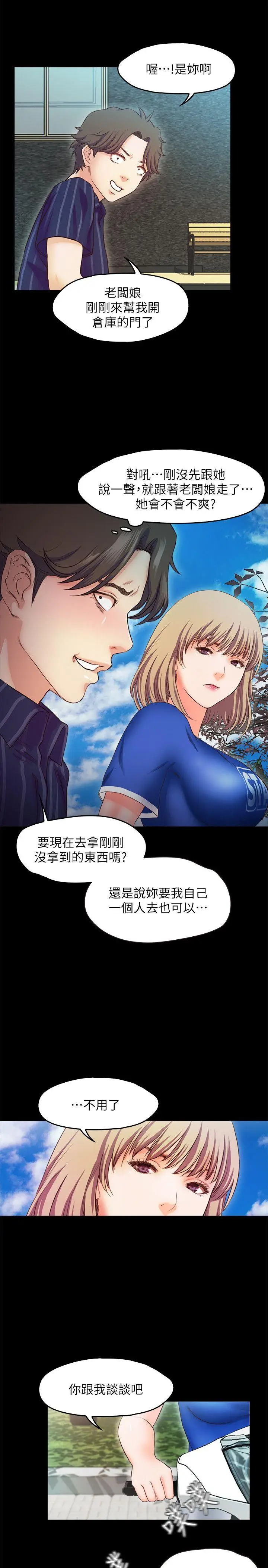 甜蜜假期[顶通]韩漫全集-第11話-你…會對我負責吧?无删减无遮挡章节图片 