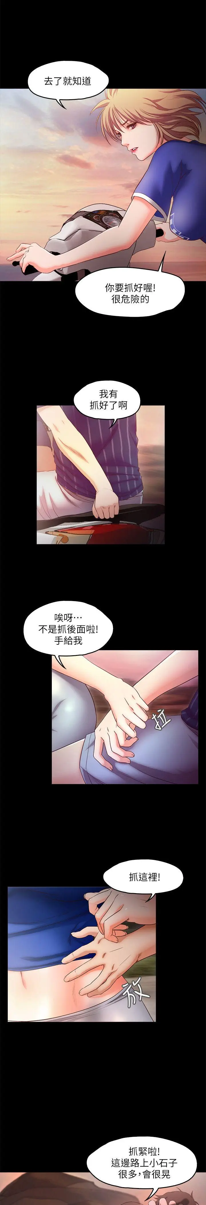 甜蜜假期[顶通]韩漫全集-第11話-你…會對我負責吧?无删减无遮挡章节图片 