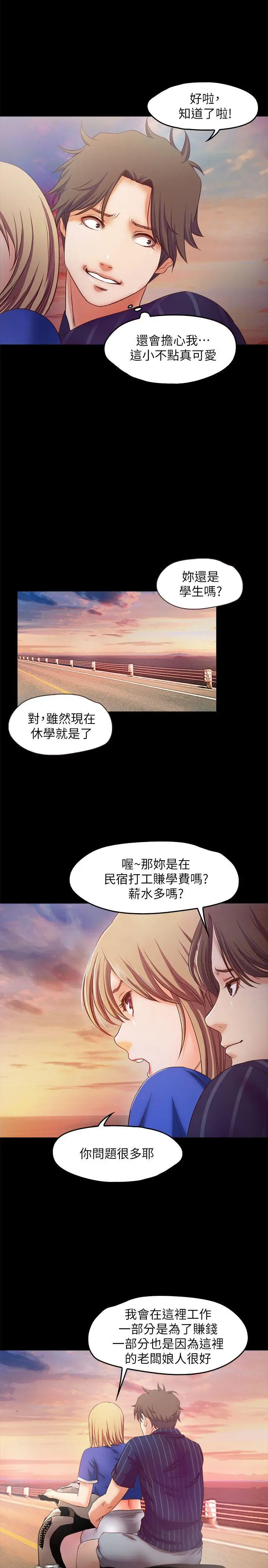 甜蜜假期[顶通]韩漫全集-第11話-你…會對我負責吧?无删减无遮挡章节图片 
