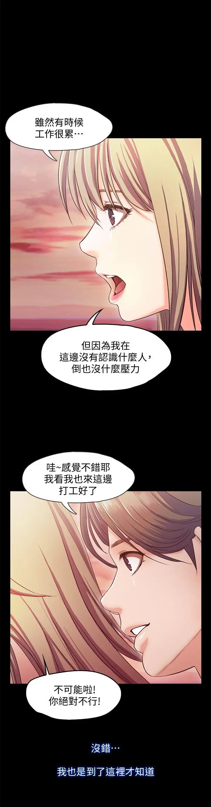 甜蜜假期[顶通]韩漫全集-第11話-你…會對我負責吧?无删减无遮挡章节图片 
