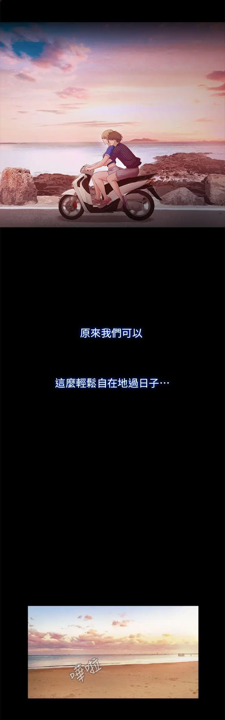 甜蜜假期[顶通]韩漫全集-第11話-你…會對我負責吧?无删减无遮挡章节图片 