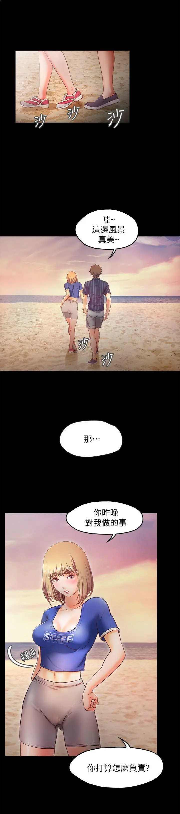 甜蜜假期[顶通]韩漫全集-第11話-你…會對我負責吧?无删减无遮挡章节图片 