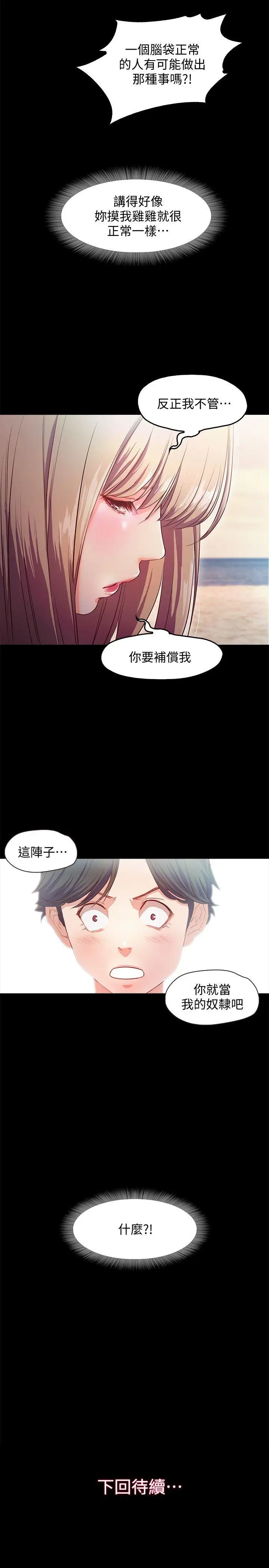 甜蜜假期[顶通]韩漫全集-第11話-你…會對我負責吧?无删减无遮挡章节图片 