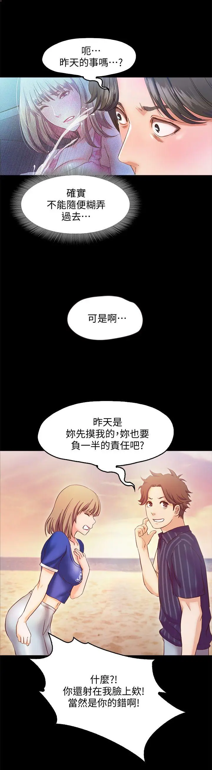 甜蜜假期[顶通]韩漫全集-第12話-海邊初體驗无删减无遮挡章节图片 