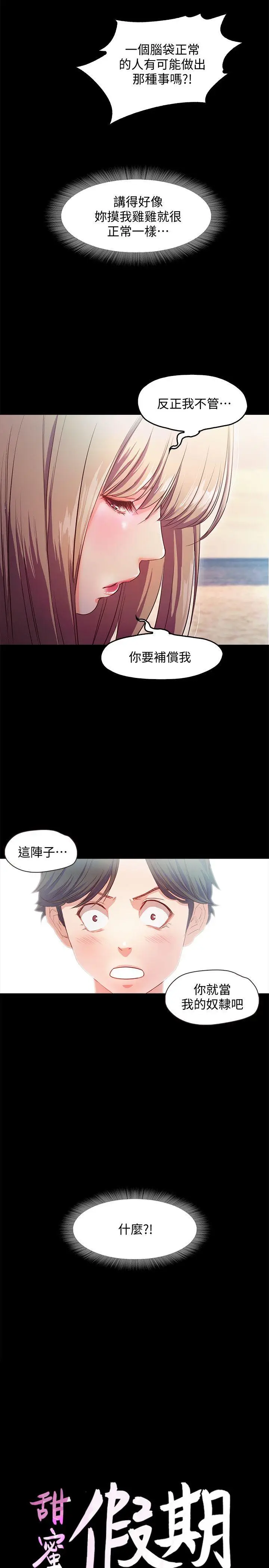 甜蜜假期[顶通]韩漫全集-第12話-海邊初體驗无删减无遮挡章节图片 