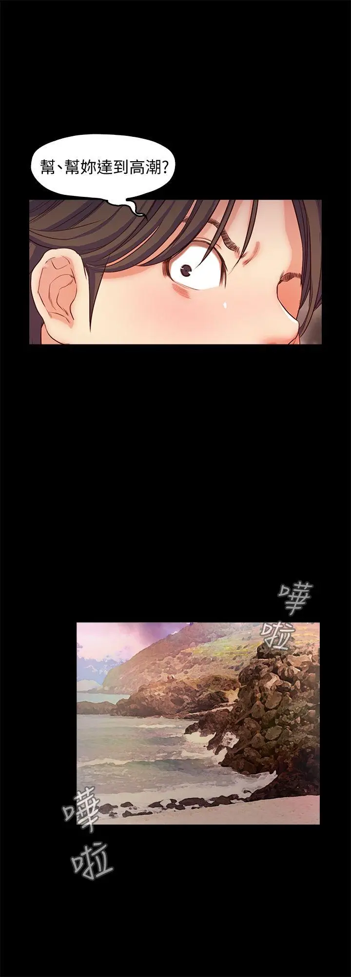 甜蜜假期[顶通]韩漫全集-第12話-海邊初體驗无删减无遮挡章节图片 