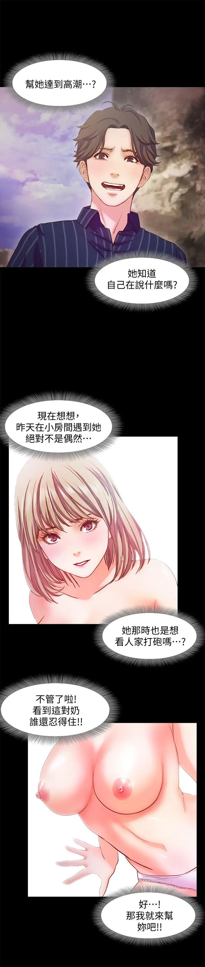甜蜜假期[顶通]韩漫全集-第12話-海邊初體驗无删减无遮挡章节图片 