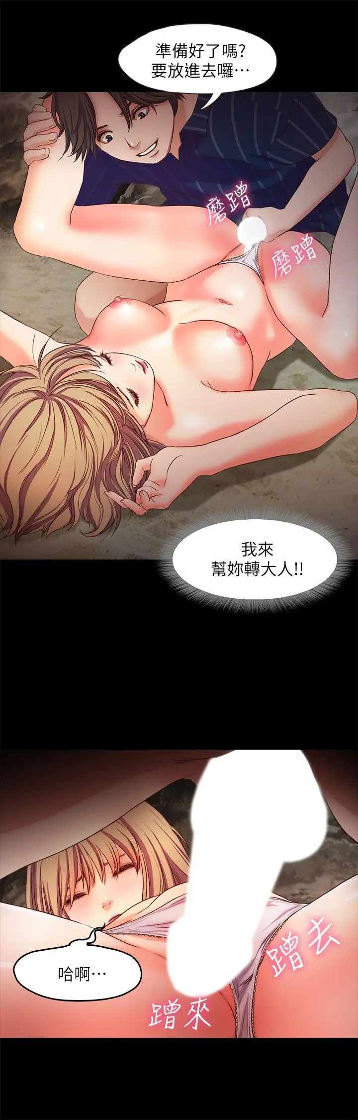 甜蜜假期[顶通]韩漫全集-第12話-海邊初體驗无删减无遮挡章节图片 