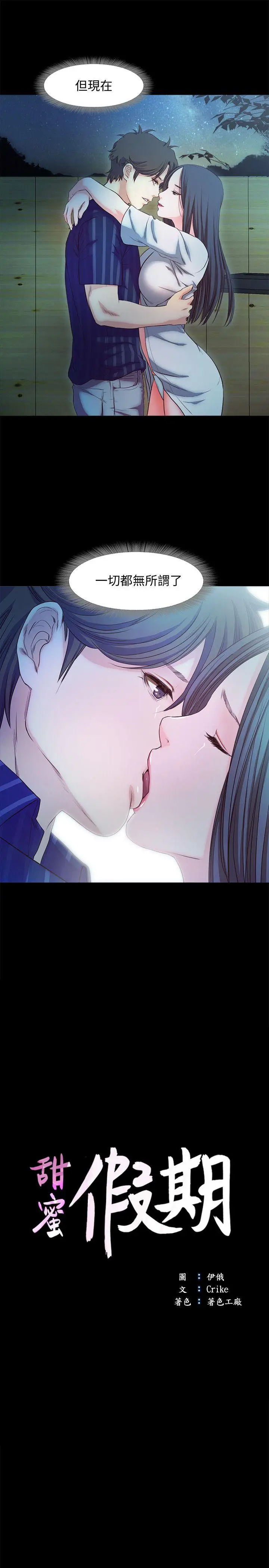 甜蜜假期[顶通]韩漫全集-第17話-都聽你的无删减无遮挡章节图片 