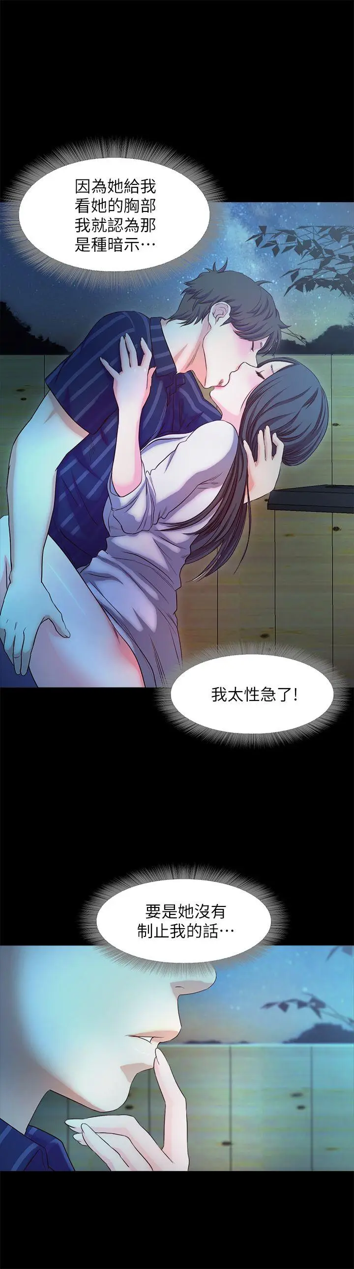 甜蜜假期[顶通]韩漫全集-第17話-都聽你的无删减无遮挡章节图片 