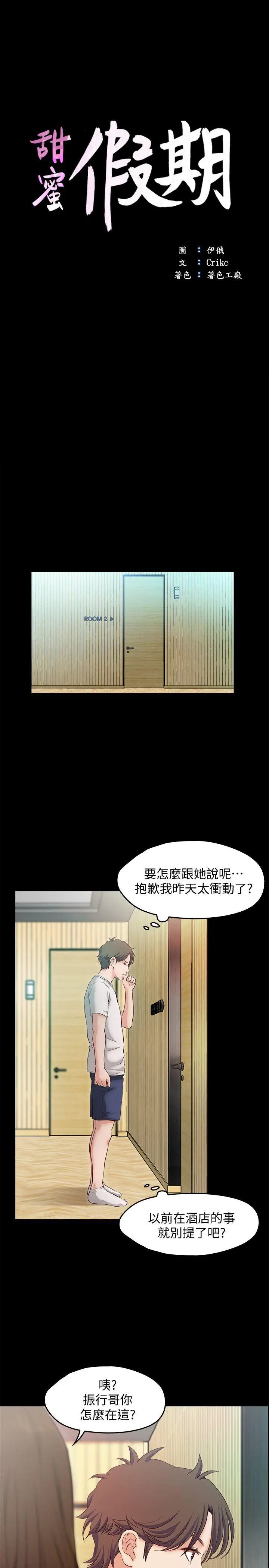 甜蜜假期[顶通]韩漫全集-第18話-在前男友面前…无删减无遮挡章节图片 