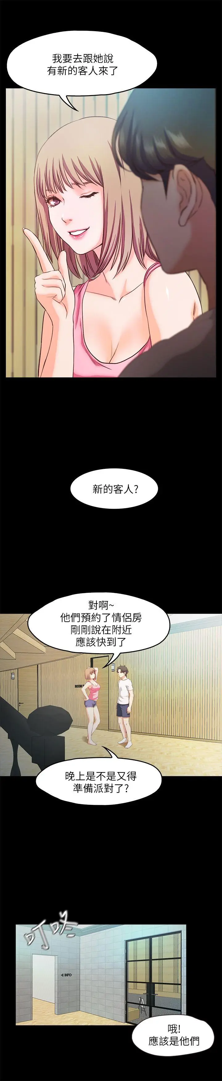 甜蜜假期[顶通]韩漫全集-第18話-在前男友面前…无删减无遮挡章节图片 