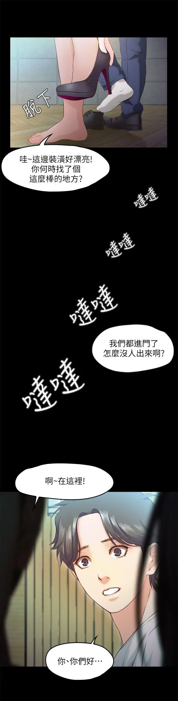 甜蜜假期[顶通]韩漫全集-第18話-在前男友面前…无删减无遮挡章节图片 