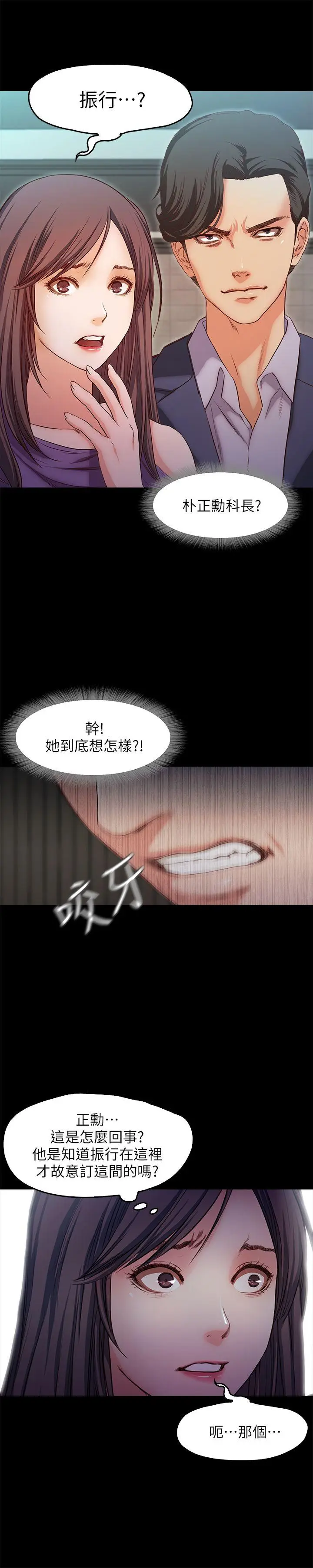 甜蜜假期[顶通]韩漫全集-第18話-在前男友面前…无删减无遮挡章节图片 