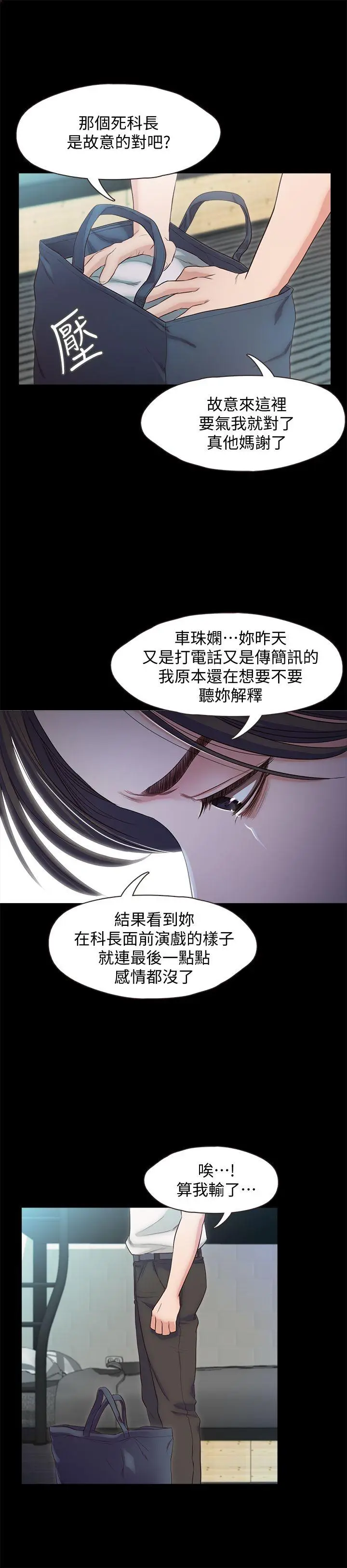 甜蜜假期[顶通]韩漫全集-第18話-在前男友面前…无删减无遮挡章节图片 