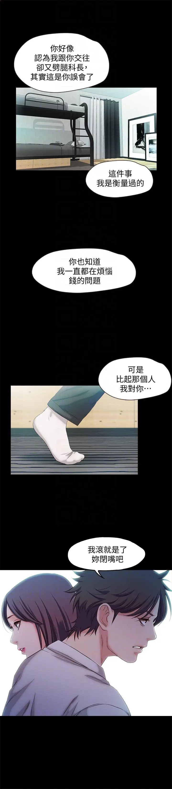 甜蜜假期[顶通]韩漫全集-第18話-在前男友面前…无删减无遮挡章节图片 