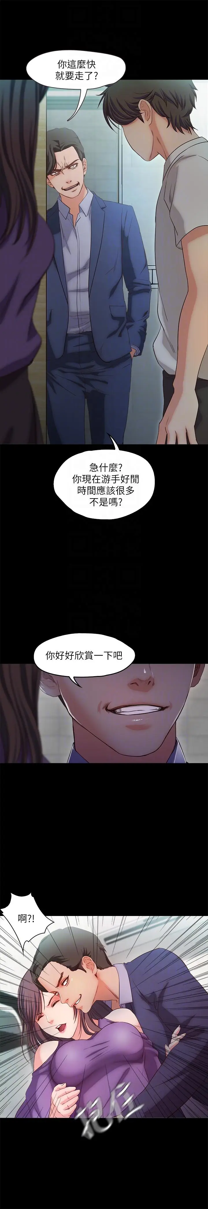甜蜜假期[顶通]韩漫全集-第18話-在前男友面前…无删减无遮挡章节图片 
