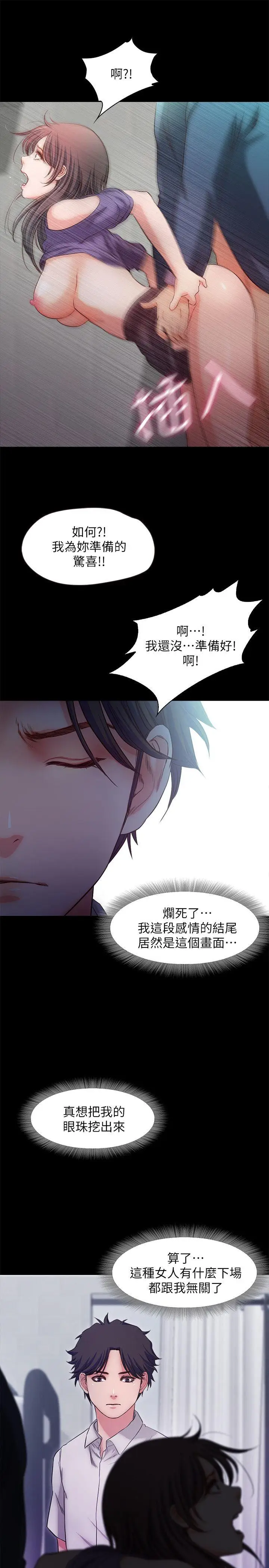 甜蜜假期[顶通]韩漫全集-第18話-在前男友面前…无删减无遮挡章节图片 