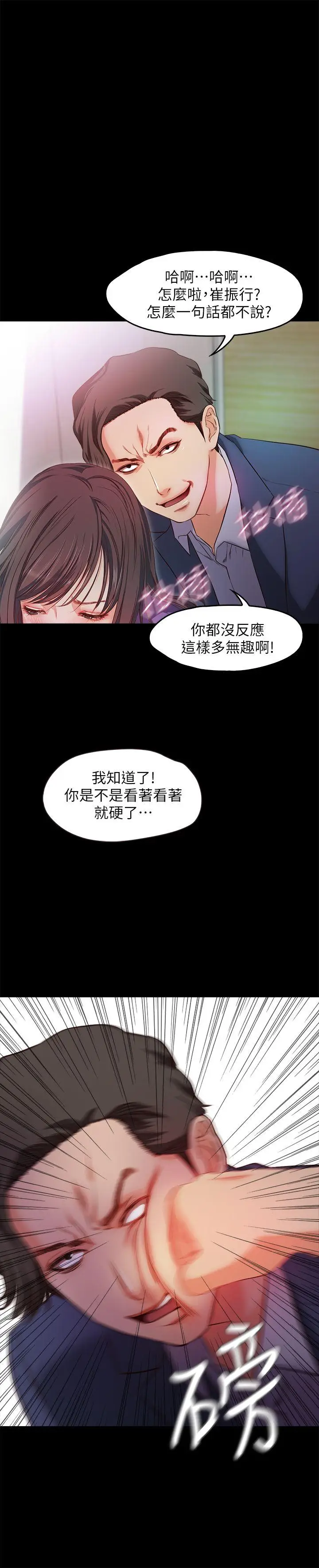 甜蜜假期[顶通]韩漫全集-第18話-在前男友面前…无删减无遮挡章节图片 