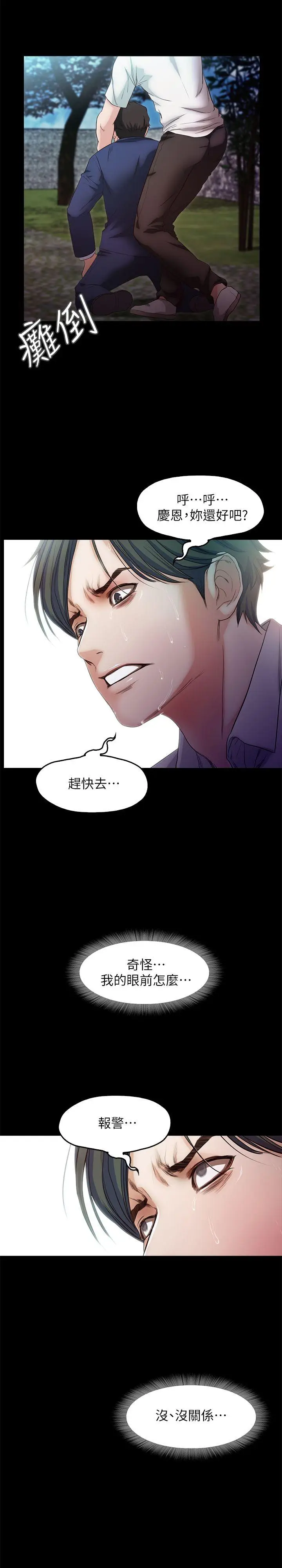 甜蜜假期[顶通]韩漫全集-第20話-我要好好報答你无删减无遮挡章节图片 