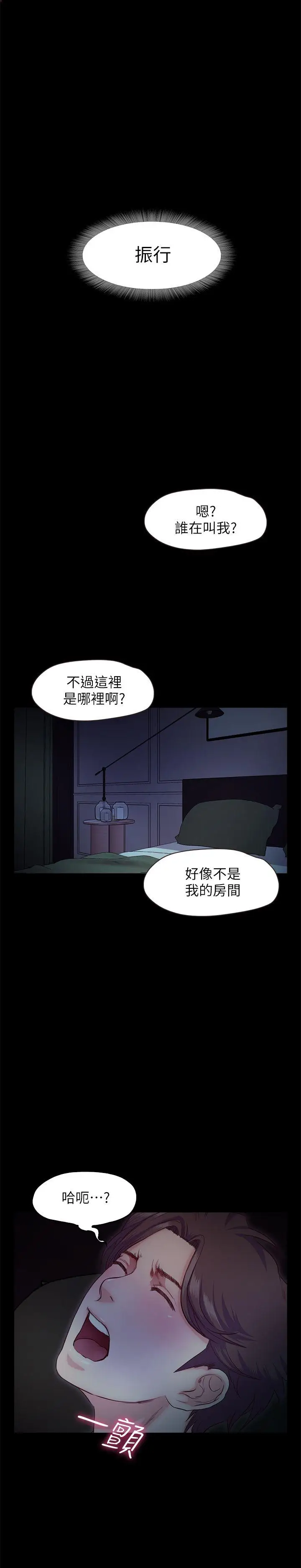 甜蜜假期[顶通]韩漫全集-第20話-我要好好報答你无删减无遮挡章节图片 
