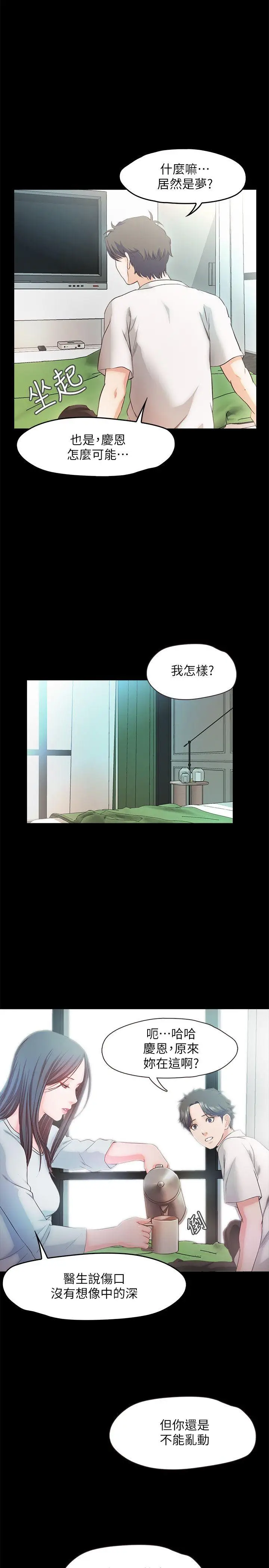 甜蜜假期[顶通]韩漫全集-第20話-我要好好報答你无删减无遮挡章节图片 