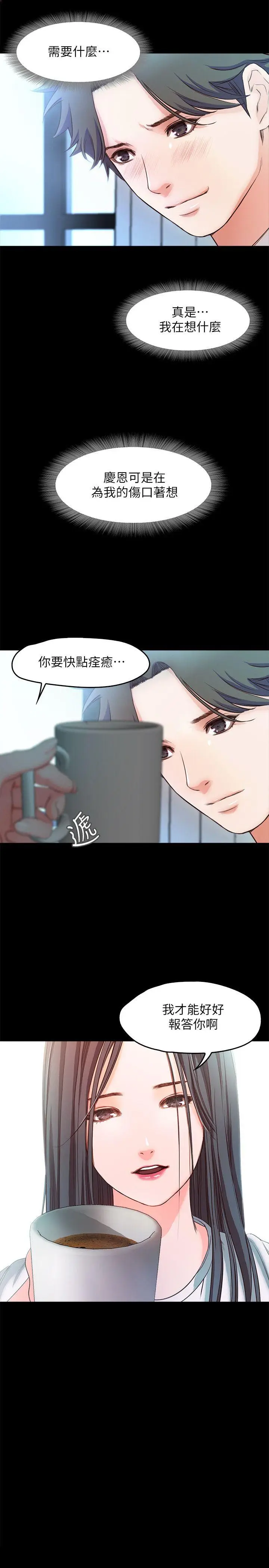 甜蜜假期[顶通]韩漫全集-第20話-我要好好報答你无删减无遮挡章节图片 