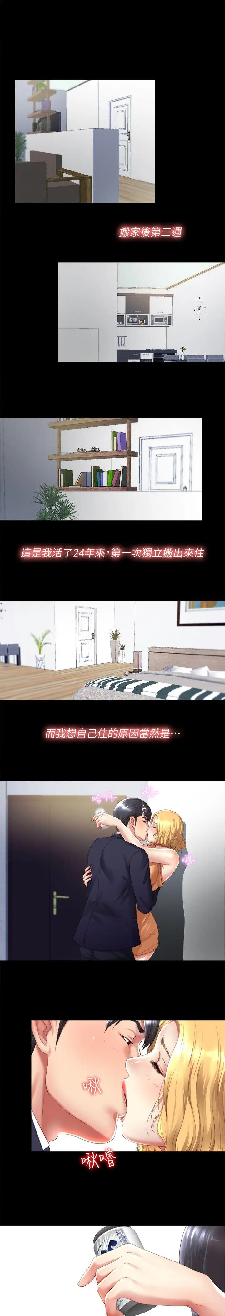 同居捉迷藏[顶通]韩漫全集-第1話-連屋主也不知道的同居人无删减无遮挡章节图片 