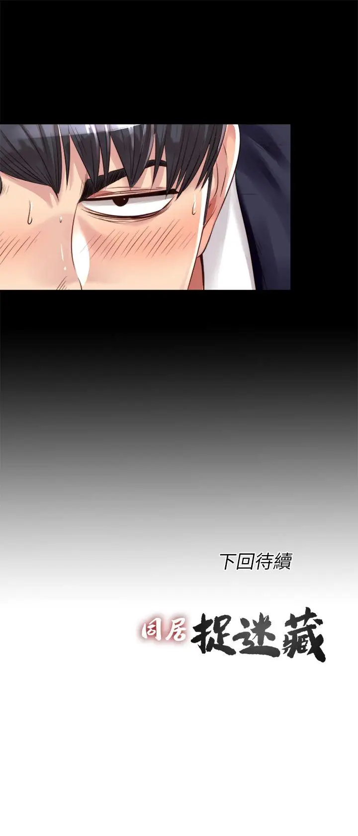 同居捉迷藏[顶通]韩漫全集-第2話-偷窺的快感无删减无遮挡章节图片 
