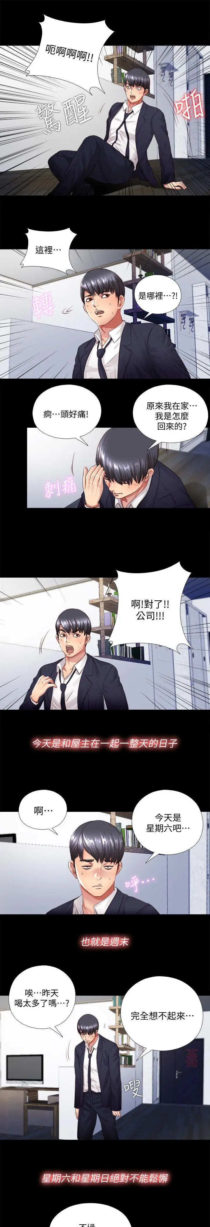 同居捉迷藏[顶通]韩漫全集-第3話-他應該不記得昨晚的事吧…?无删减无遮挡章节图片 