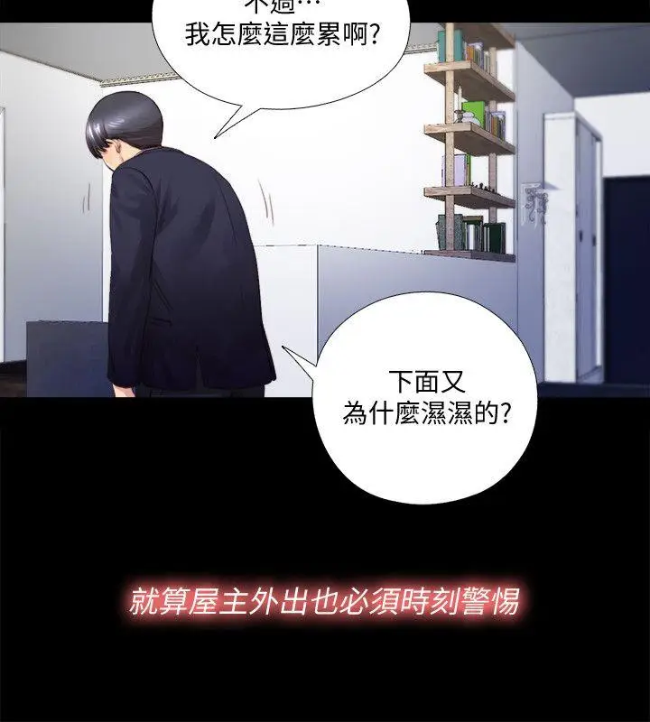 同居捉迷藏[顶通]韩漫全集-第3話-他應該不記得昨晚的事吧…?无删减无遮挡章节图片 